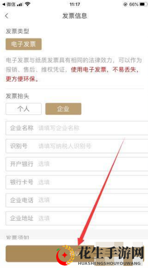 《小米有品》开发票方法介绍