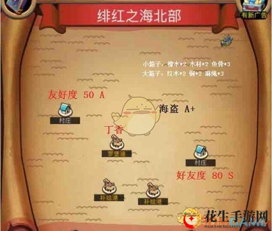 《小小航海士》绯红之海跑商攻略