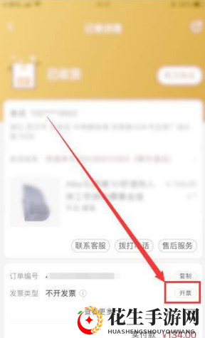《小米有品》开发票方法介绍
