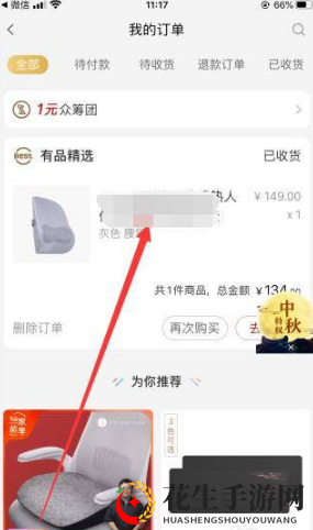 《小米有品》开发票方法介绍