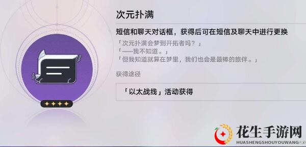 《崩坏：星穹铁道》瞬息欢愉攻略