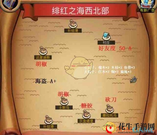《小小航海士》绯红之海跑商攻略
