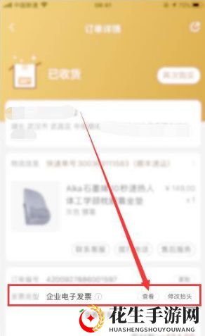 《小米有品》开发票方法介绍