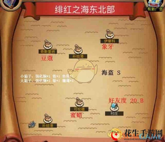 《小小航海士》绯红之海跑商攻略