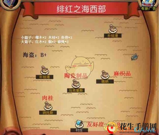 《小小航海士》绯红之海跑商攻略