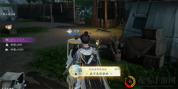 《射雕》我可是很强的成就达成攻略