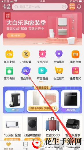 《小米有品》开发票方法介绍