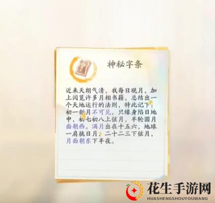 《射雕》万安寺密室进入方法