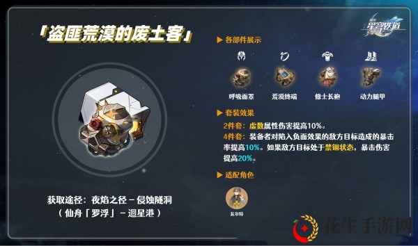 《崩坏：星穹铁道》真理医生遗器推荐一览