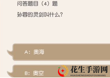 《小浣熊百将传》孙蓉的灵剑答案介绍