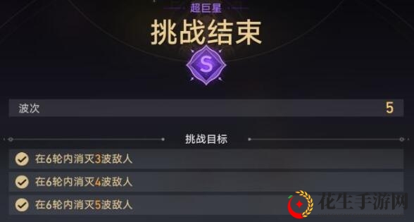 《崩坏：星穹铁道》星芒烁变第一关通关攻略