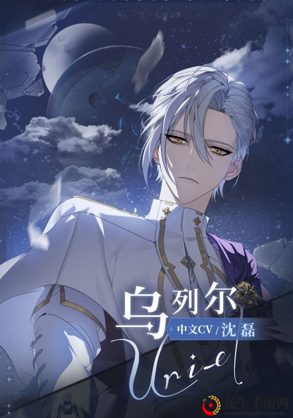 《少女的王座》乌列尔角色介绍