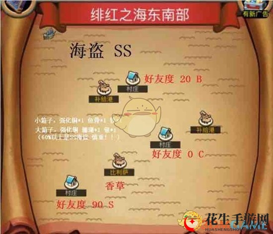 《小小航海士》绯红之海跑商攻略