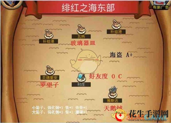 《小小航海士》绯红之海跑商攻略