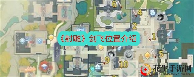 《射雕手游》剑飞挑战秘境揭秘，探索神秘任务路线