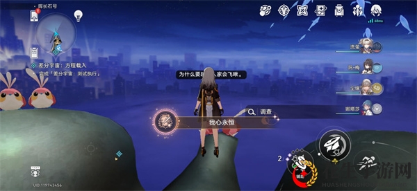 《崩坏：星穹铁道》我心永恒成就达成攻略