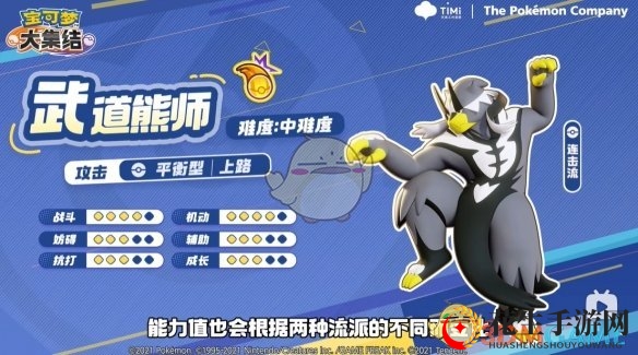 《宝可梦大集结》武道熊师技能介绍