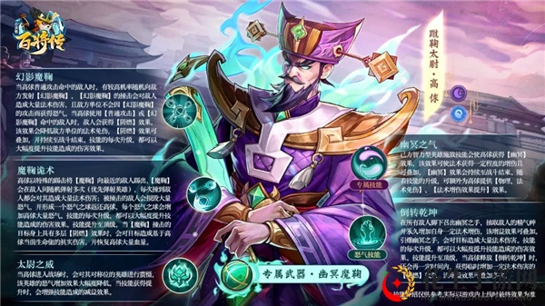 《小浣熊百将传》高俅技能解析