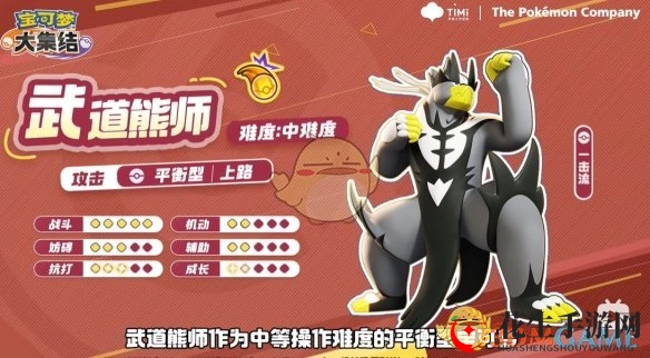 《宝可梦大集结》武道熊师技能介绍