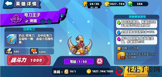 《小鸡舰队出击》弯刀王子实力揭秘