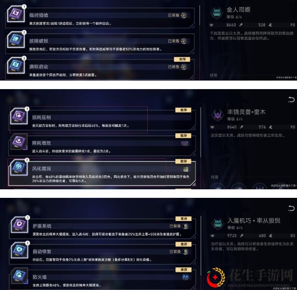 《崩坏：星穹铁道》以太战线主机械队阵容芯片搭配