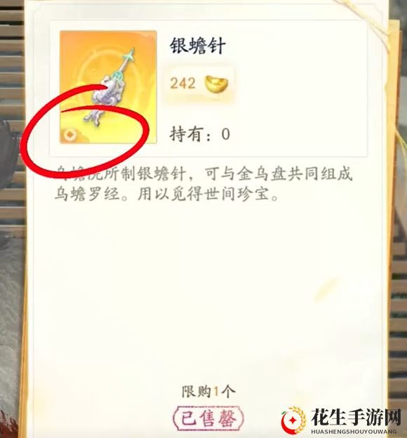 《射雕》乌蟾罗经获取攻略